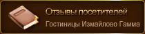 Отзывы посетителей